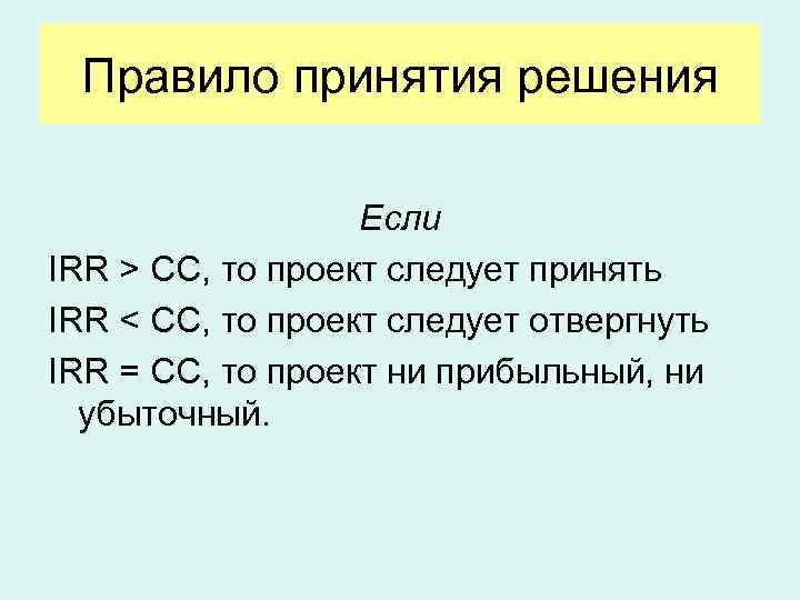 Проект следует принять если