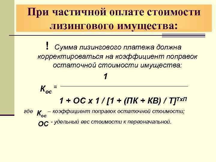 Лизинговое финансирование инвестиционного проекта