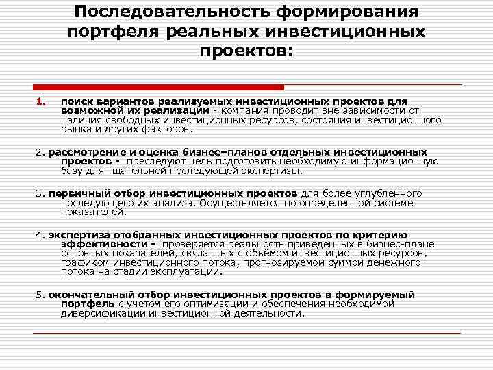 Этапы процесса пространственной оптимизации инвестиционного портфеля проектов