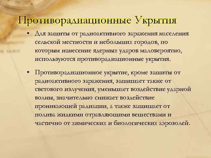  • Для защиты от радиоактивного заражения населения сельской местности и небольших городов, по