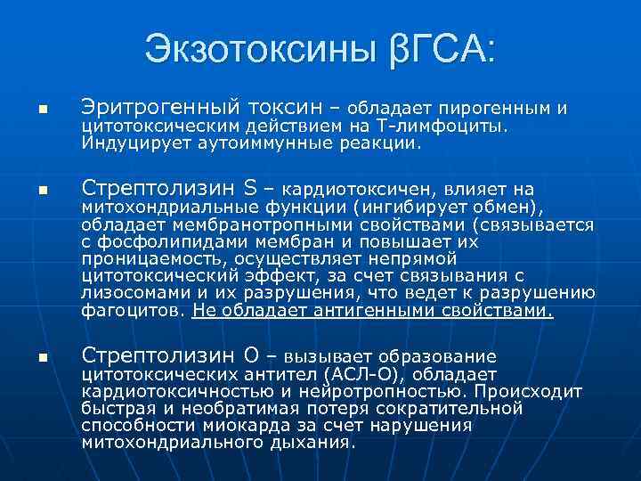 Эритрогенный токсин. Эритрогенный экзотоксин. Эритрогенный Токсин экзотоксин. Механизм действия эритрогенного токсина. Эритрогенный Токсин стрептококка механизм действия.