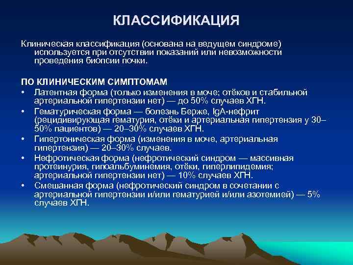 Хронический гломерулонефрит с нефротическим синдромом. Классификация нефротического синдрома. Диета при нефротическом синдроме. Диета при нефротическом синдроме у детей. Нефротический синдром презентация.