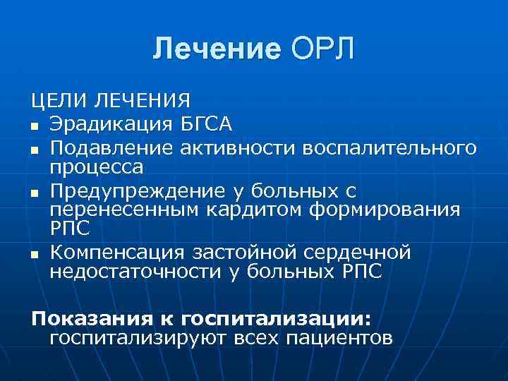 Активность ревматического процесса. Острая ревматическая лихорадка и ревматизм. Лечение Орл. Активность воспалительного процесса.