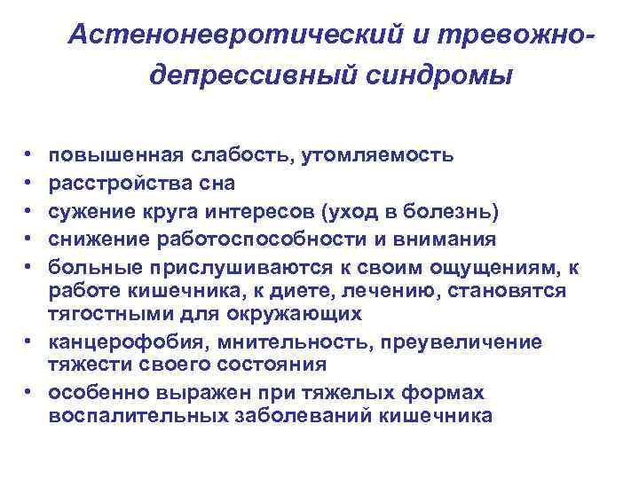 Лечение тревожно депрессивного расстройства. Тревожно депрессивный синдром. Депрессивно тревожный синдром. Тревожно депрессивный синдром симптомы. Признаки тревожно - депрессивного синдрома.