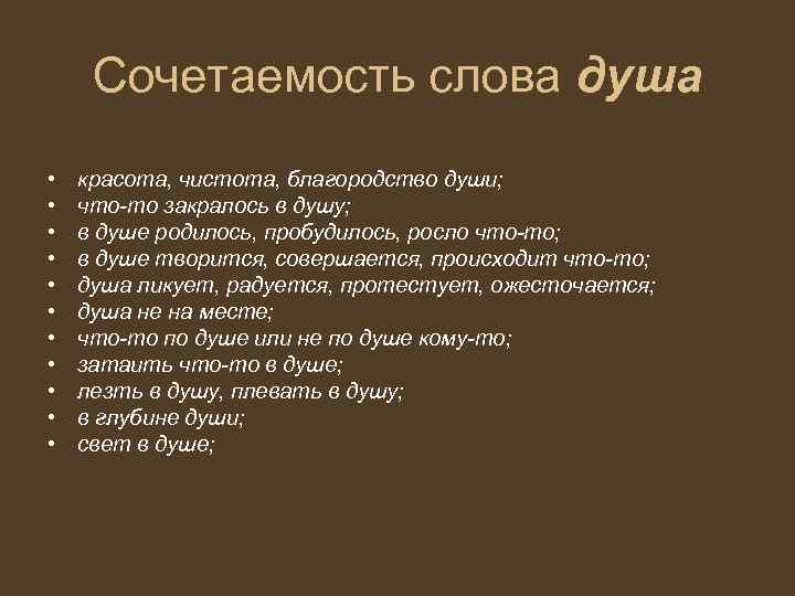 Образ человека в языке слова концепты дух и душа презентация