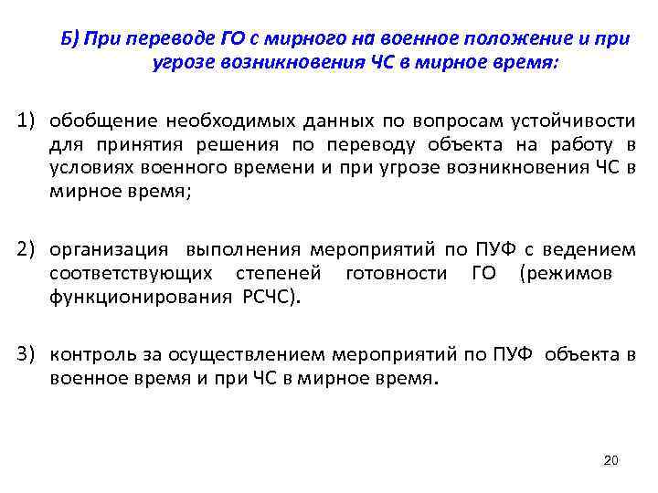 План перевода организации с мирного на военное время образец