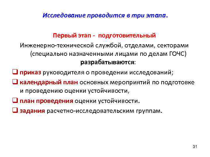 Подготовительный период включает. Проводится исследование. Подготовительный этап исследования включает:. Организационные и методические основы исследования.. Этапы исследования в исследовательской работе.