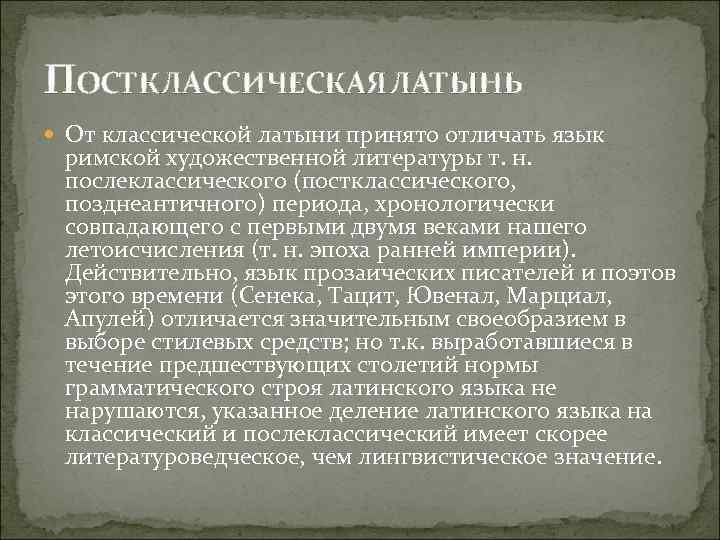 Латинский кратко. Постклассический период латыни. История развития латинского языка. Периоды развития латинского языка таблица. Периоды латинского языка кратко.