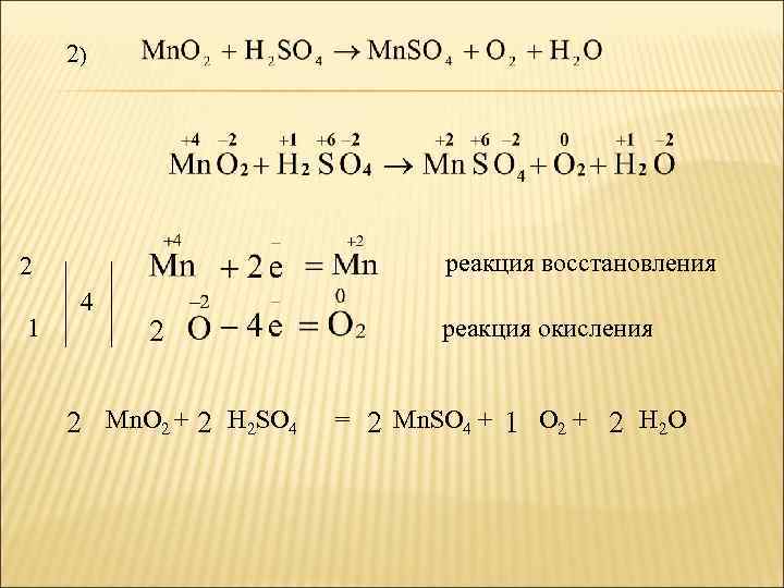 Mn окислительно восстановительная реакция. H2so4 4 реакции. Реакция HG h2so4. Bacl2+h2so4 ОВР. HG+h2so4.