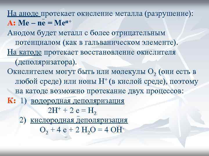 На аноде протекает процесс