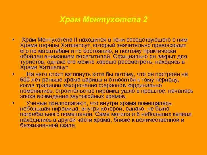 Храм Ментухотепа 2 • Храм Ментухотепа II находится в тени соседствующего с ним Храма