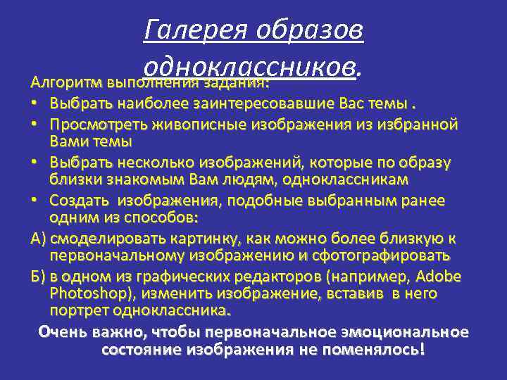 Галерея образов одноклассников. Алгоритм выполнения задания: • Выбрать наиболее заинтересовавшие Вас темы. • Просмотреть