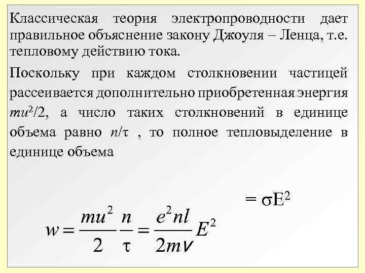 Электронная теория