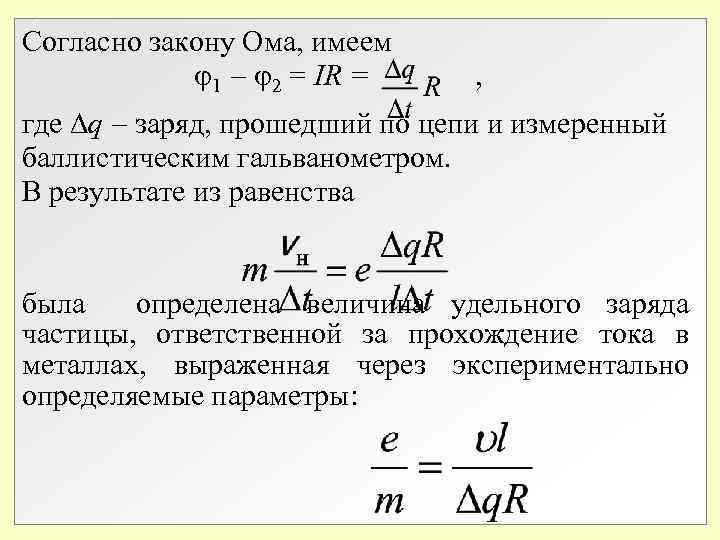 Презентация по физике 10 класс электронная проводимость металлов