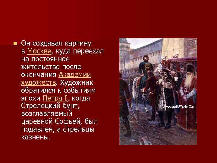 n Он создавал картину в Москве, куда переехал на постоянное жительство после окончания Академии