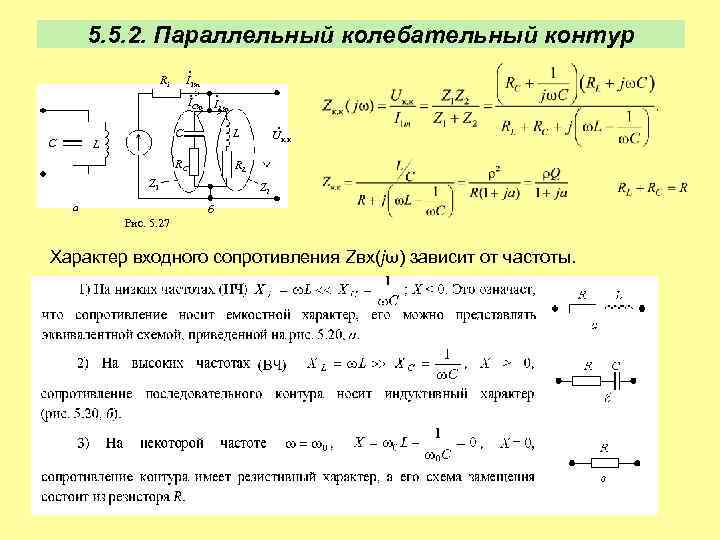 Параллельный колебательный контур схема