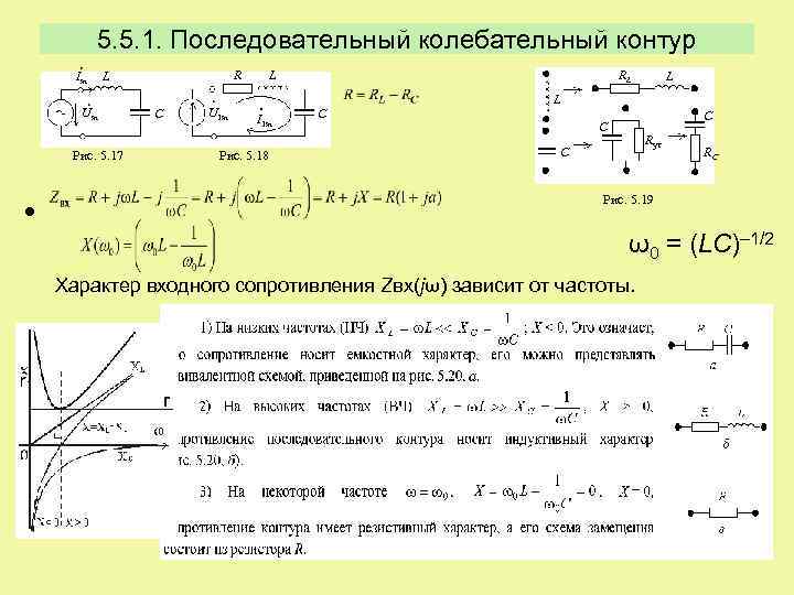 Последовательный контур. Добротность колебательного LC контура. АЧХ последовательного контура. Амплитудно-частотная характеристика колебательного контура.