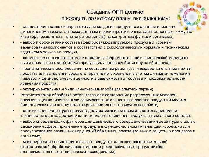 Создание ФПП должно проходить по четкому плану, включающему: • • • - анализ предпосылок