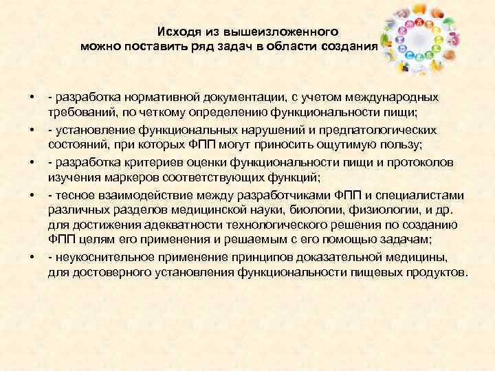 Исходя из вышеизложенного можно поставить ряд задач в области создания ФПП: • • •