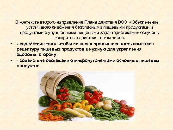 Проект пищевая продукция. Обогащенные и функциональные пищевые продукты. Презентация по продукту. Специализированная пищевая продукция. Принципы обогащения пищевых продуктов.