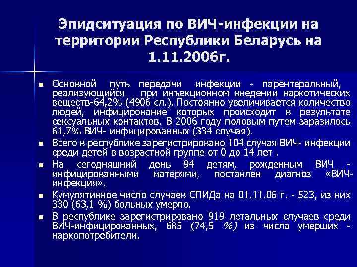 Вич инфекция пособие. Пособия для ВИЧ инфицированных. Социальные пособия ВИЧ инфицированных. Льготы и выплаты ВИЧ инфицированным. Эпидситуация по ВИЧ инфекции.