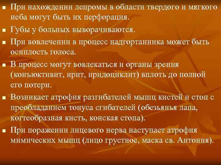 n n n При нахождении лепромы в области твердого и мягкого неба могут быть