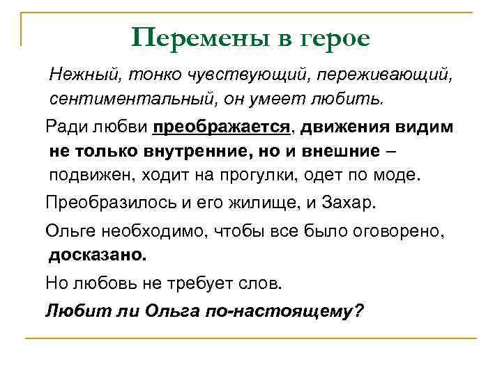 Как Познакомились Обломов И Ольга Ильинская