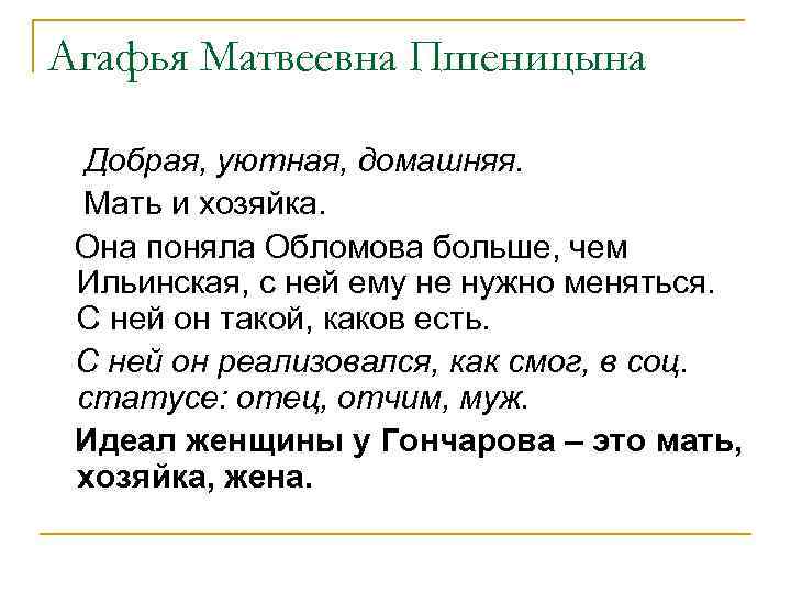 Образ агафьи в романе обломов