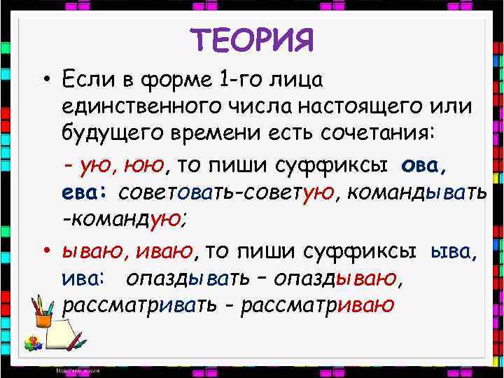 Правописание суффикса зависит. Правописание суффикса зависит от формы настоящего времени. Форму настоящего времени 1-го лица единственного числа. Формы 1 лица единственного числа будущего времени. Командовать правописание суффикса.