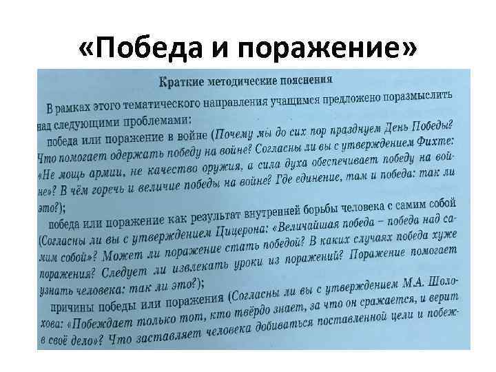  «Победа и поражение» 
