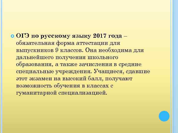  ОГЭ по русскому языку 2017 года – обязательная форма аттестации для выпускников 9