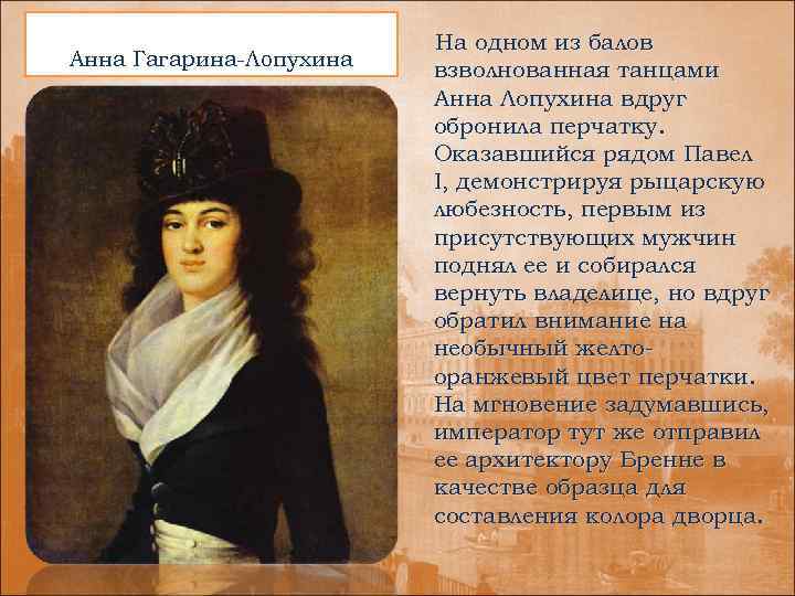 Анна лопухина картина