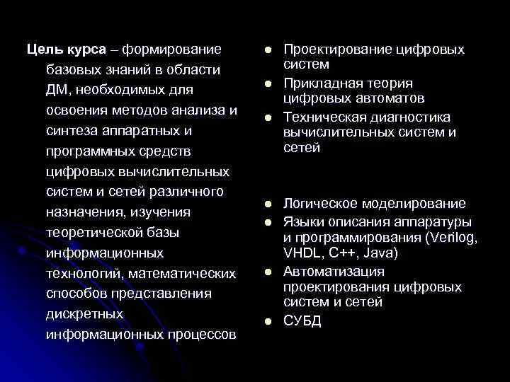 Цель курса – формирование базовых знаний в области ДМ, необходимых для освоения методов анализа