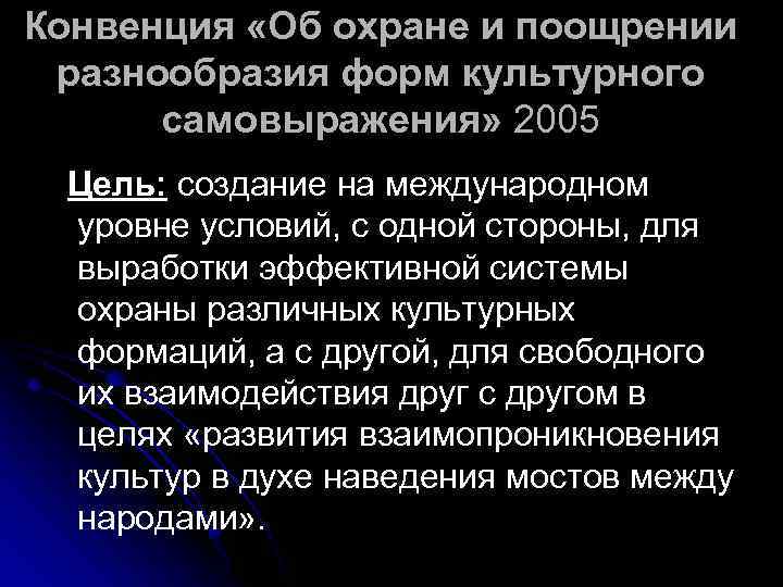 Участник конвенции. Конвенция ЮНЕСКО О культурном разнообразии. Формы культурного самовыражения. Разнообразия форм культурного самовыражения примеры.