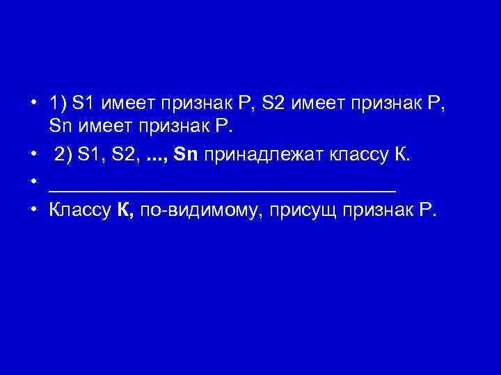  • 1) S 1 имеет признак Р, S 2 имеет признак Р, Sn