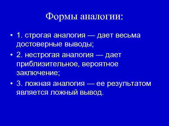 Образец аналогии в логике