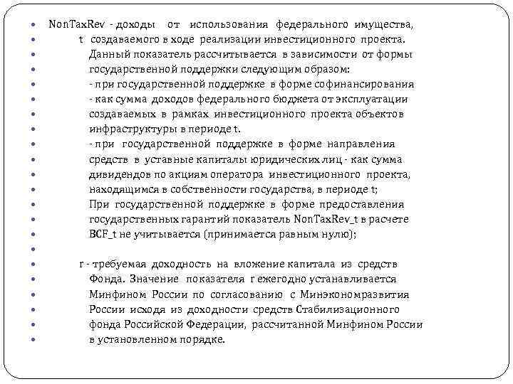 Non. Tax. Rev - доходы от использования федерального имущества, t создаваемого в ходе