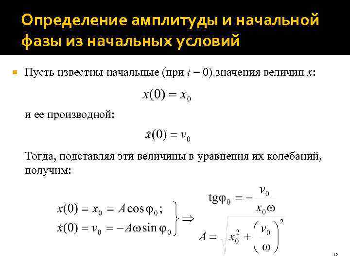 Амплитуда гармонических колебаний материальной