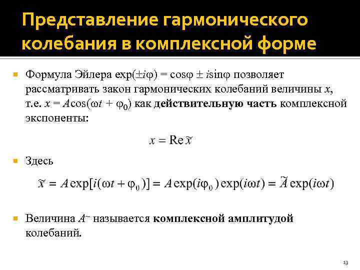 Какие формы представления комплексных чисел используют для изображения синусоидальных функций