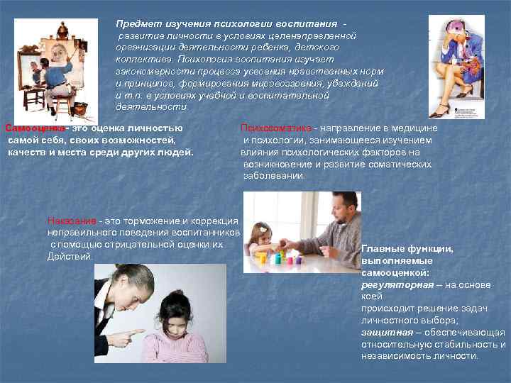 Предмет изучения психологии воспитания - развитие личности в условиях целенаправленной организации деятельности ребенка, детского