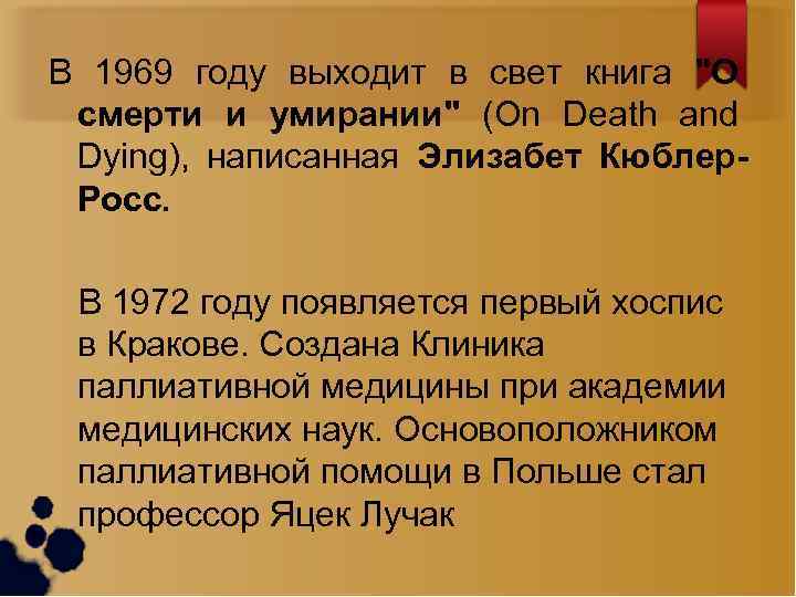 В 1969 году выходит в свет книга 