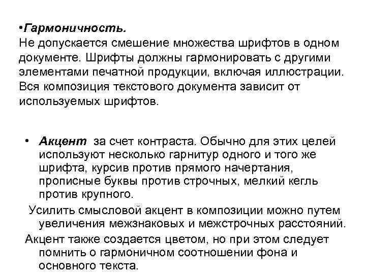 Реферат: Вплив гарнітури шрифту на сприймання тексту