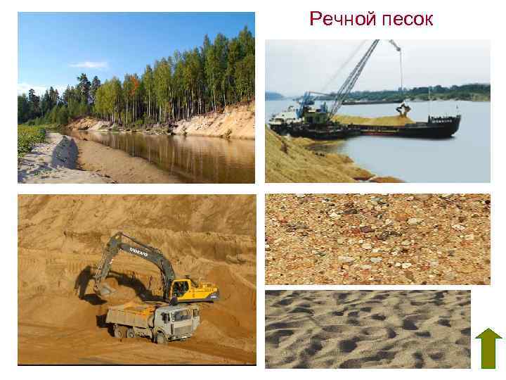 Речной песок 