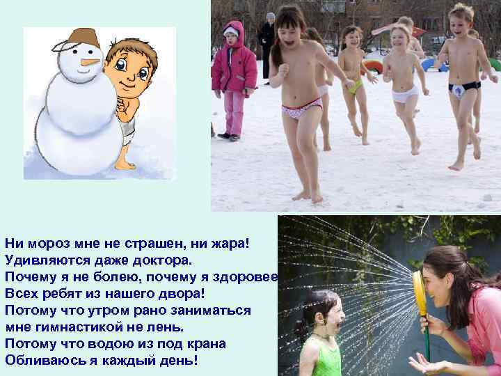 Ни мороз мне не страшен, ни жара! Удивляются даже доктора. Почему я не болею,