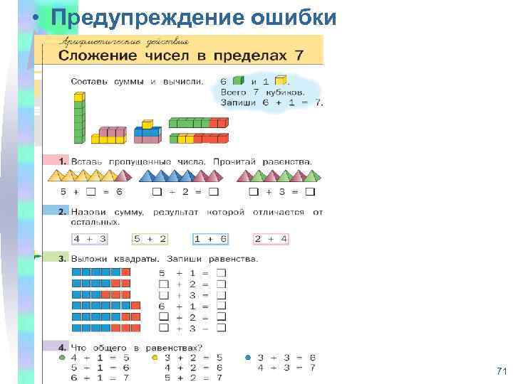  • Предупреждение ошибки 71 