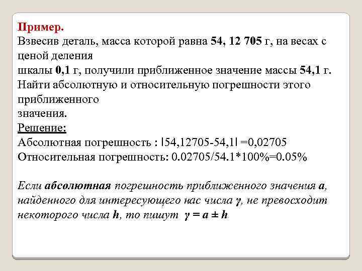 Точное и приближенное значение величины 4 класс 21 век презентация