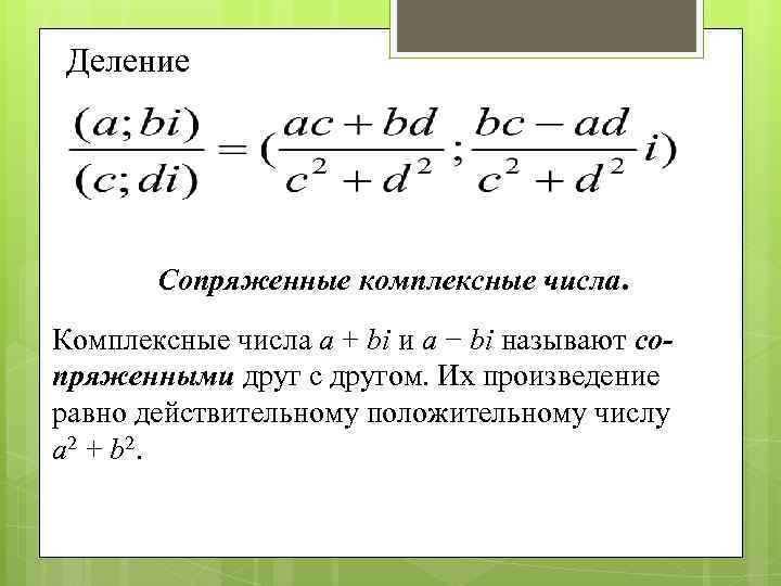 Комплексное произведение