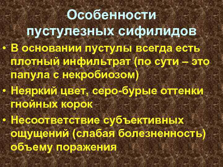 Разновидности сифилидов. Пустулезный сифилид разновидности. Вторичные сифилиды характеризуются. Вторичный период сифилиса. Разновидности папулезных сифилидов.