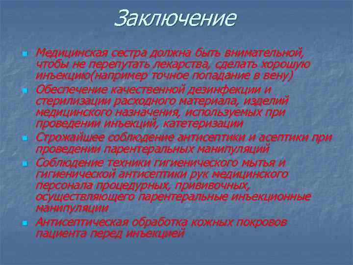 Осложнения после инъекций презентация с картинками