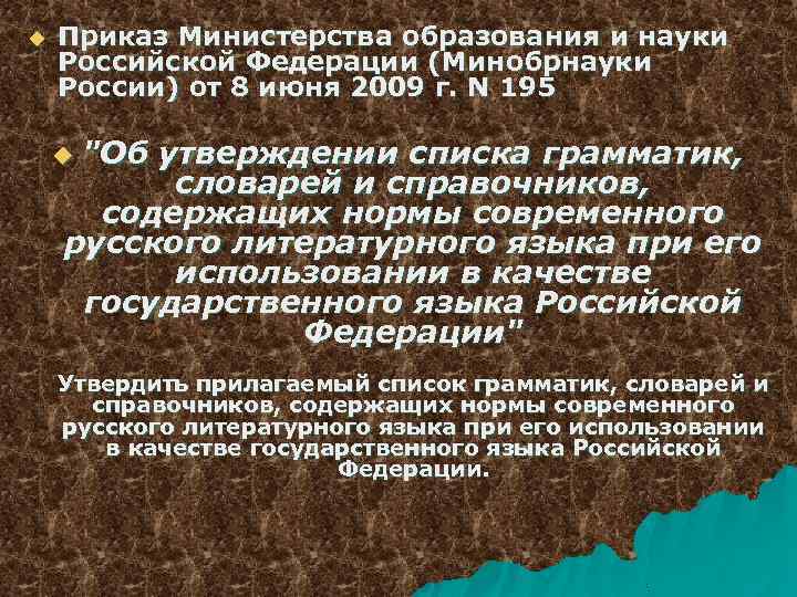 u Приказ Министерства образования и науки Российской Федерации (Минобрнауки России) от 8 июня 2009